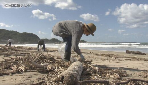 日本海沿岸の汚染実態を把握　漂着物を調査　海岸には台風７号の影響と思われるゴミも…　鳥取県岩美町
