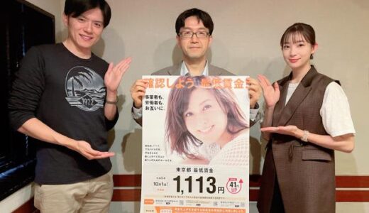 今年度の「最低賃金額」（全国加重平均）が初めて1,000円超え！あなたの“賃金”は大丈夫？