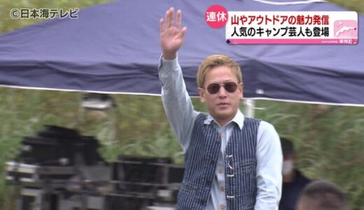 キャンプ芸人・じゅんいちダビッドソン　　山フェスでキャンプのこだわりなど紹介　ジビエや地元食材の料理なども　鳥取県若桜町