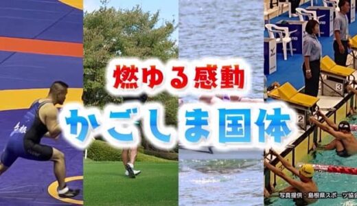 「かごしま国体」山陰勢の活躍　ボクシング少年男子ミドル級で鳥取・川端響喜選手が準優勝（鹿児島）