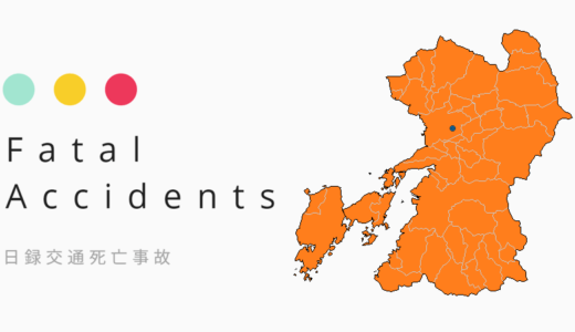 【交通事故死者2023】熊本県で計29件30人に 下期3か月半弱で上期総数に並ぶ［10/12］