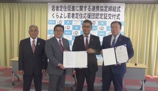 鳥取県・倉吉市と第一生命が若者定住促進でタッグ