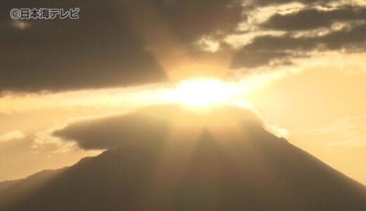 絶景“ダイヤモンド大山”米子城跡で観望会　「素晴らしい光景で…」　鳥取県米子市