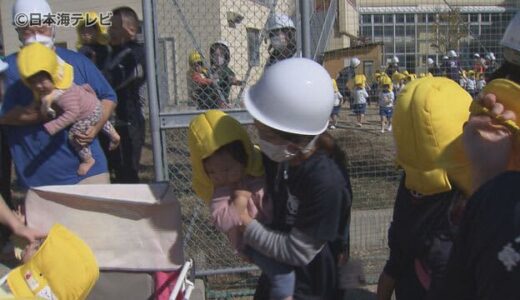 互いに協力！高校と幼稚園が災害避難訓練　大地震発生時の避難の流れを確認　鳥取県鳥取市