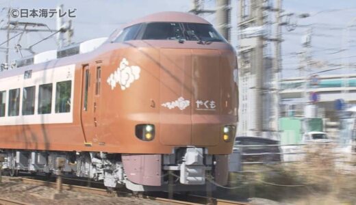 「幸せとはなんなのかということを」　特急『やくも』新型車両の設計者の思い　鳥取県・島根県