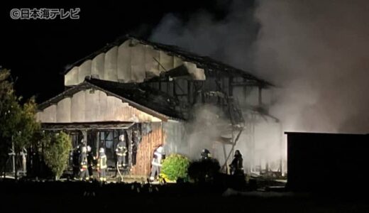 【速報】鳥取県南部町で住宅火災　母屋と離れを全焼か