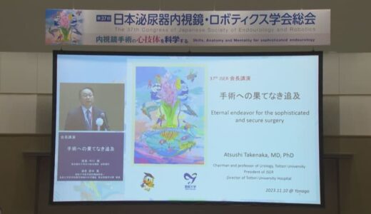 １５００人が参加　コロナ禍以降、鳥取県で初の大規模学会　