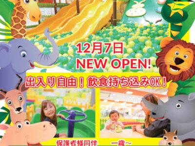 米子しんまち天満屋に室内遊園地オープン、0歳児から遊べる