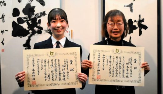 大賞に喜びと自信　一般・松本さんと高校・入江さん表彰　全国公募書道展「放哉を書く」