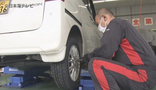 積雪予報の中…タイヤ交換の予約が急増！　店舗は早めの冬用タイヤ交換を呼びかけ　鳥取県