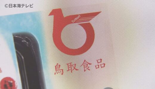 これは鳥取県？ではなく…“香港”の食品卸売会社『鳥取食品』のマーク　「県章に類似したマークが、無断でかつ営利目的で使用されており非常に残念」