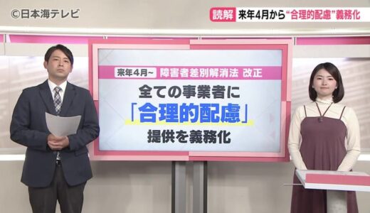「合理的な配慮」の義務化…不当な差別の解消に「ハード面だけでは不十分」さまざまな障害に対応したサポートで「壁」を取り除くことに必要な事とは？　鳥取県鳥取市