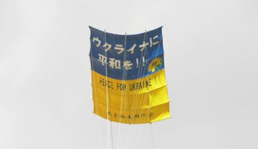 平和の願いこめた大凧も舞う　恒例の凧揚げ大会　鳥取県・米子市