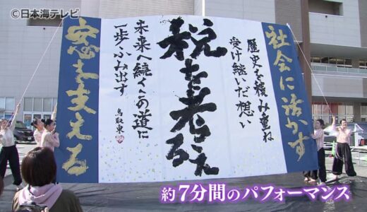 税を考える週間　高校生が税金に関する書道パフォーマンス披露　鳥取県鳥取市