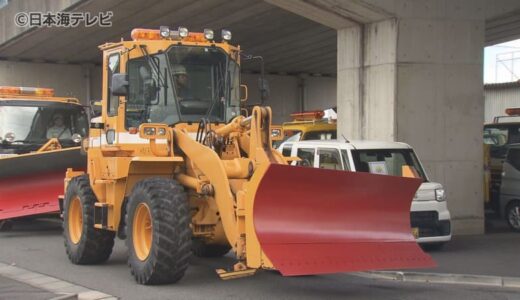 除雪車出発式　園児が見守るなか作業隊の隊長が決意表明　「全力で取り組みます」　鳥取県鳥取市