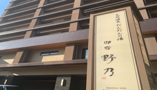 【島根県松江市】え？ビジネスホテル？？お手頃価格なのに和モダンで素敵な宿♡朝食も最高♪『天然温泉 だんだんの湯 御宿 野乃（オヤド ノノ）』