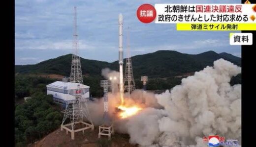 【続報】北朝鮮の弾道ミサイル発射を受けて島根・鳥取両県知事が強く非難