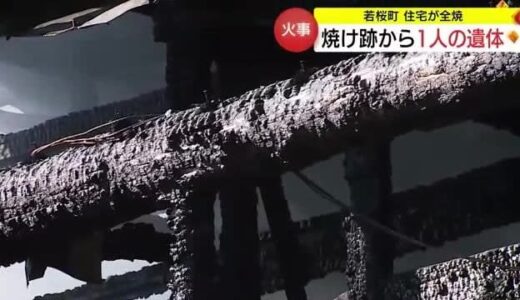 若桜町で住宅全焼　焼け跡から１人の遺体（鳥取）