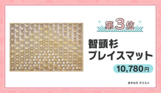 温かみ感じる木製小物！組子細工風のオシャレなインテリアやご当地グッズも！｜鳥取県智頭町