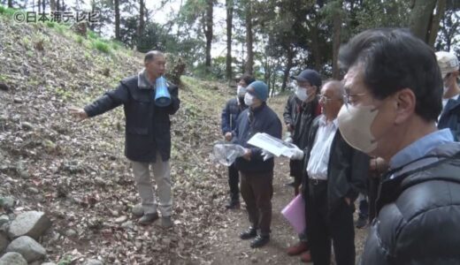 「非常に貴重だと思います」　国の史跡に指定答申・尾高城跡　見学会が開かれる　鳥取県米子市