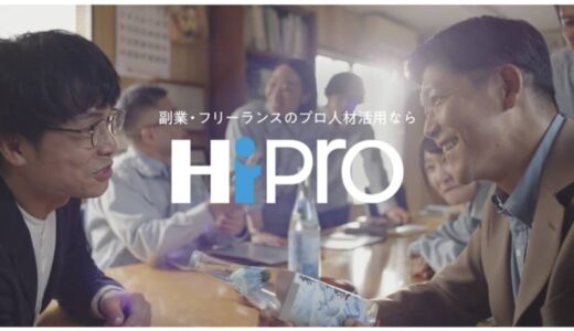プロ人材の総合活用支援サービス「HiPro」の新CM「スキルリターン」篇が放送開始