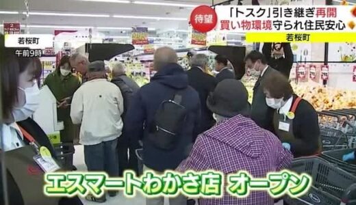 「トスク」閉店から２カ月　町内唯一のスーパー再オープン　住民からは喜びと安堵の声（鳥取・若桜町）