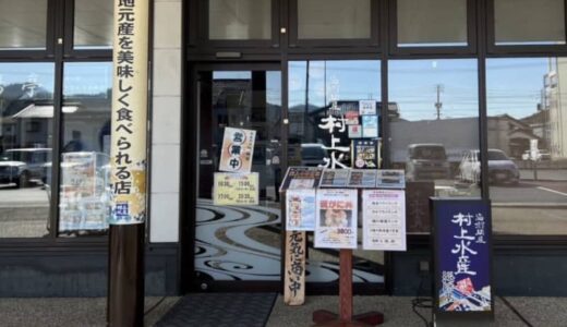 ［村上水産海陽亭きなんせ岩美店］道の駅内にある！地元の新鮮な魚介類が食べられるお店｜岩美町