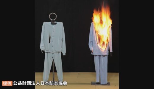 燃えにくい繊維を使った「防炎製品」　住宅火災相次ぐなか注目集まる