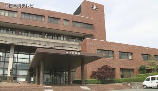 ふるさと納税の返礼品で基準違反　製造工程に関する基準の認識で誤り　鳥取県米子市