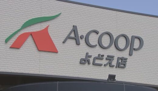 【速報】ＪＡ鳥取西部のAコープ３店舗　引き継ぎ基本合意