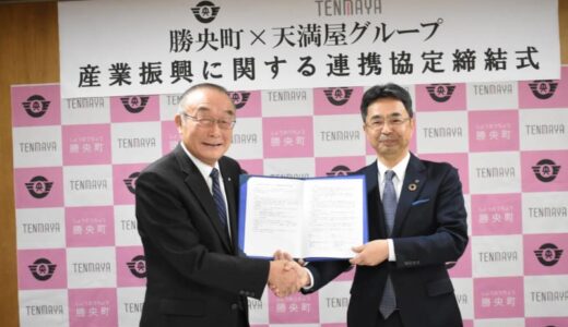 美作地域の自治体と初連携協定　地域経済の活性化に期待　地元高校との協力も視野に／岡山・勝央町