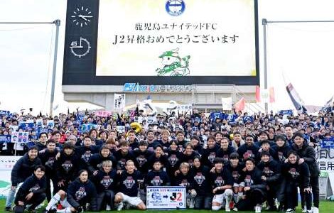 涙、涙、涙…「夢を見ているよう」　鹿児島ユナイテッドFCがJ2復帰　現地も地元も、サポーター沸騰