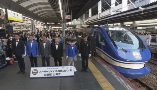 コナンファン大喜び！スーパーはくと号特別列車