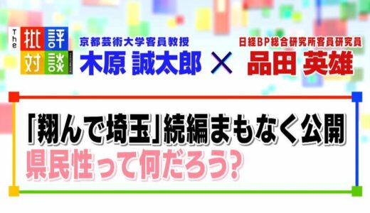 思い当てはまることはある…？映画『翔んで埼玉』からみる、それぞれの「県民性」