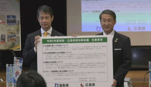 「単にＪＲ各社と地元の問題だけではなくて…」鳥取・広島知事会議　地方鉄道・国の積極的関与が必要