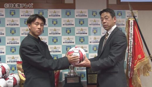「鳥取県に優勝旗を持って帰れるように」　米子北高校サッカー部に応援グッズ　全国高校サッカー選手権大会　鳥取県代表