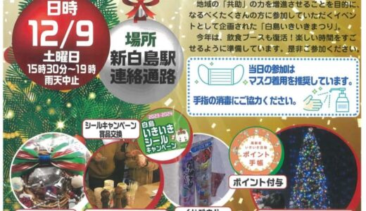 【12/9・10】広島おでかけ情報！週末はどこでなにして過ごす？