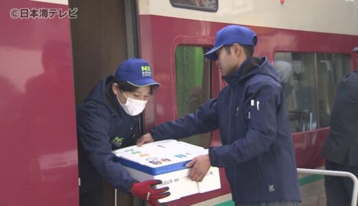水揚げされた「松葉がに」がその日のうちに県外に！　特急列車・新幹線の空いたスペースを活用した輸送サービス　鳥取県
