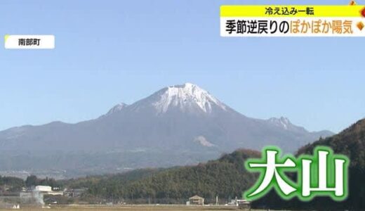 冷え込みから一転「ぽかぽか陽気」に　９日は２０度超の予想（島根・鳥取）