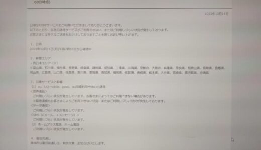 ＫＤＤＩ　西日本エリアで通信障害（11日午前9時発表）