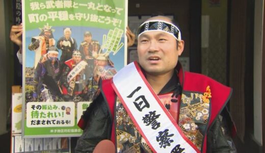 飲酒運転を武者が成敗！　ポスターで防止呼びかけ