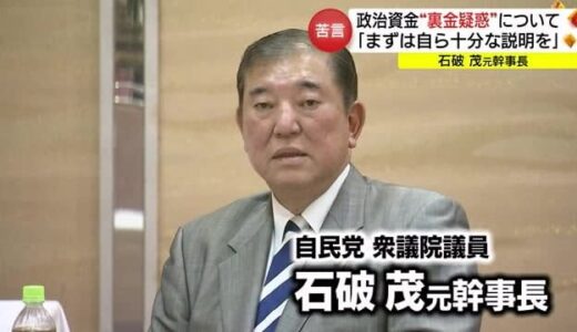 【単独インタビュー】石破茂元幹事長が「裏金問題」「次期総裁選」について考えを述べる