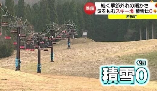 暖冬でオープン前のスキー場に雪が無い　今週末の「雪」予報に期待するも…気をもむ関係者（鳥取・若桜町）