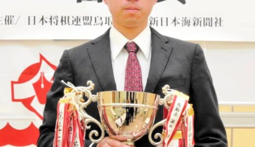 橋崎さん名人位防衛　鳥取県アマ将棋名人戦3番勝負　塩見さんに連勝し3連覇