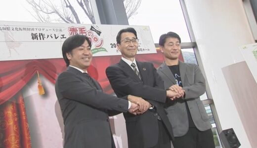 新作バレエ「赤毛のアン」2024年秋公開予定へ　オーディションで83人が選ばれ、子役・ダンサーに…鳥取県発のオリジナルストーリー