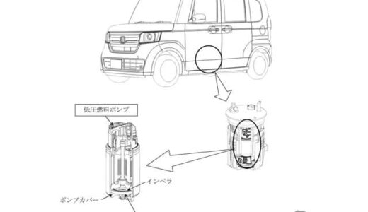 デンソー製燃料ポンプ搭載のホンダ車でエンスト、追突死亡事故が発生［新聞ウォッチ］
