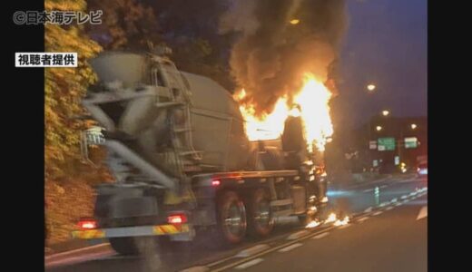 通勤時間を直撃　山陰道で車両火災や2件の交通事故　鳥取県