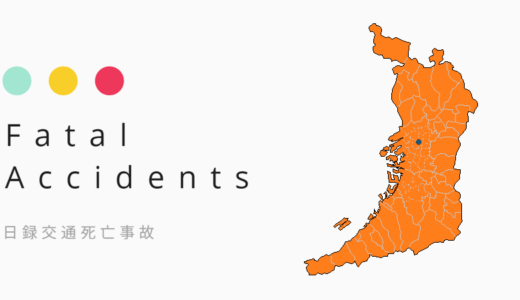 【交通事故死者2023】大阪府で計14件14人に 11か月半弱で前年総数に並ぶ［12/13］