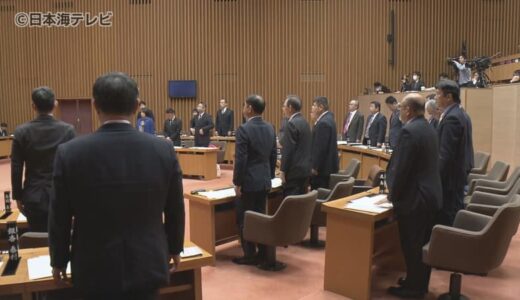 県民の理解は得られるのか？　相次ぐ不祥事の鳥取県議会で議員報酬引き上げる条例案が可決・・・　2024年4月から約1％引上げ