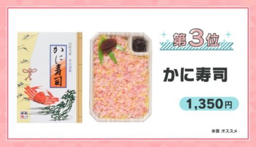 帰省や旅行のお供にいかが？山陰名物・吾左衛門寿司でお馴染みの米吾さんおすすめ「お寿司ランキング」｜鳥取県米子市